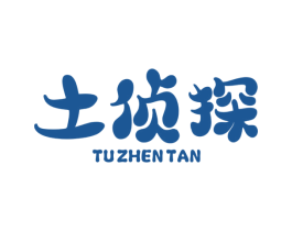 土侦探 商标图样