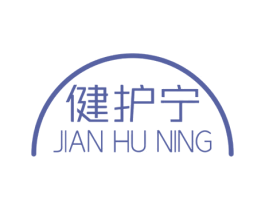 健护宁 商标图样