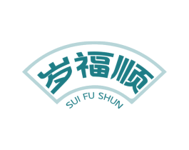 岁福顺 商标图样