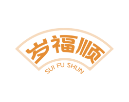 岁福顺 商标图样