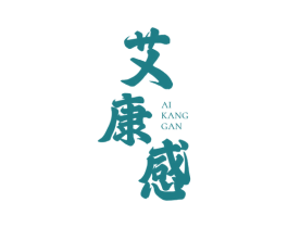 艾康感 商标图样