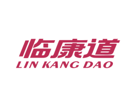 临康道 商标图样