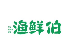 渔鲜伯 商标图样