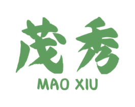 茂秀 商标图样