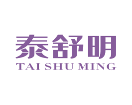 泰舒明 商标图样