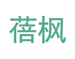 蓓枫 商标图样