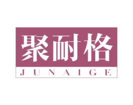 聚耐格 商标图样