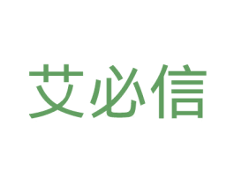 艾必信 商标图样