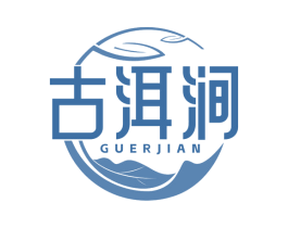 古洱涧 商标图样