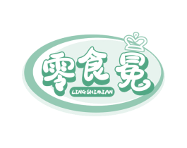 零食冕 商标图样