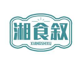 湘食叙 商标图样