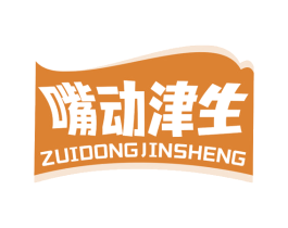 嘴动津生 商标图样