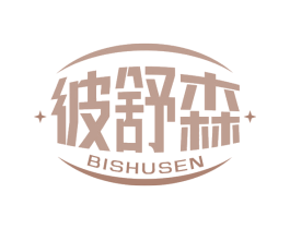 彼舒森 商标图样