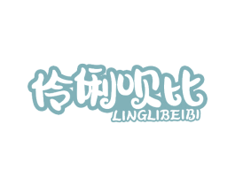 伶俐呗比 商标图样