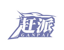 赶派 商标图样