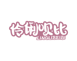 伶俐呗比 商标图样