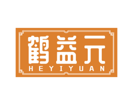鹤益元 商标图样