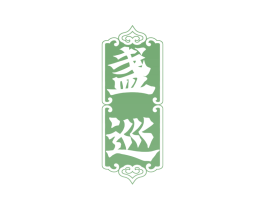 盏巡 商标图样