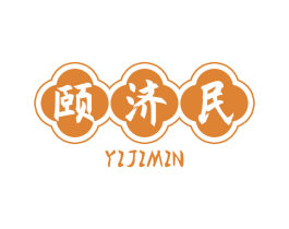 颐济民 商标图样