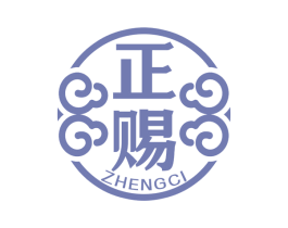 正赐 商标图样