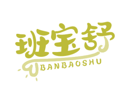 班宝舒 商标图样