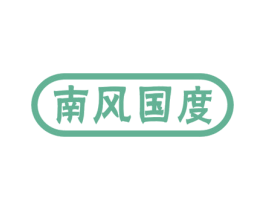 南风国度 商标图样