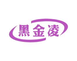 黑金凌 商标图样