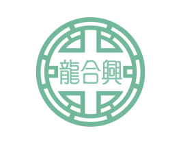龙合兴 商标图样