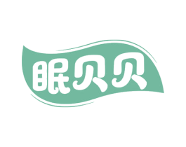 眠贝贝 商标图样