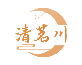 清茗川 商标图样