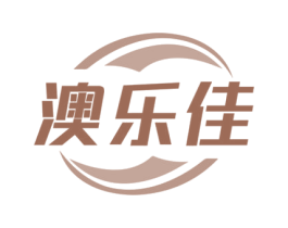 澳乐佳 商标图样