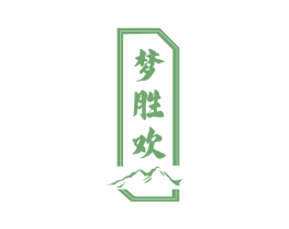 梦胜欢 商标图样
