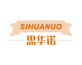 思华诺 商标图样
