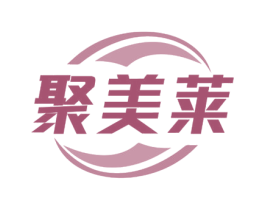 聚美莱 商标图样
