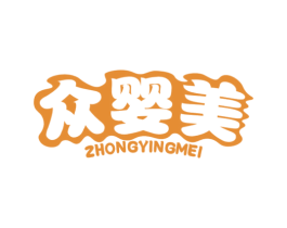 众婴美 商标图样