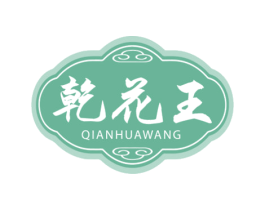 乾花王 商标图样