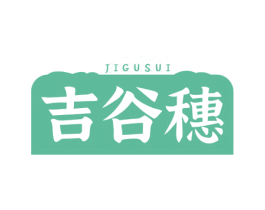 吉谷穗 商标图样