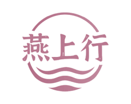 燕上行 商标图样