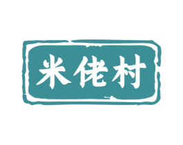 米佬村 商标图样