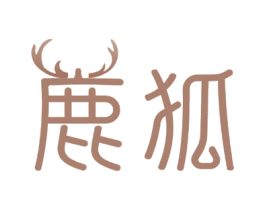 鹿狐 商标图样