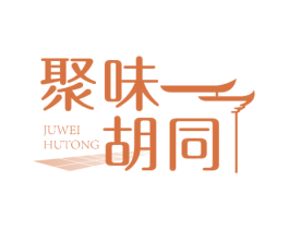 聚味胡同 商标图样