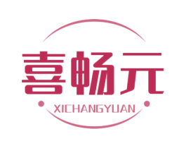 喜畅元 商标图样