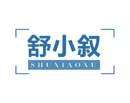 舒小叙 商标图样