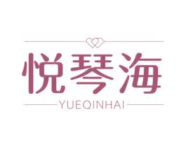 悦琴海 商标图样