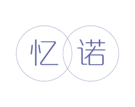 忆诺 商标图样