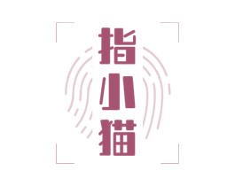 指小猫 商标图样