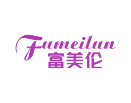富美伦 商标图样