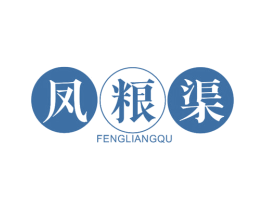 凤粮渠 商标图样