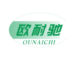 欧耐驰 商标图样