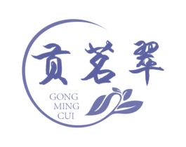 贡茗翠 商标图样